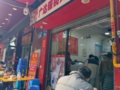 -广达眼镜炖罐(广达店)