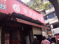 黑皮酸菜鱼(绣花巷店)-黑皮酸菜鱼(绣花巷店)