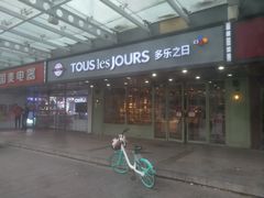 门面-多乐之日(富力城店)