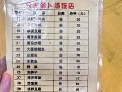-荣生萝卜汤饭店