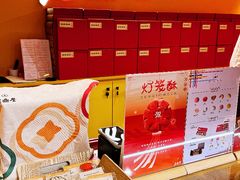 -老鼎丰糕点铺子(国贸商城店)