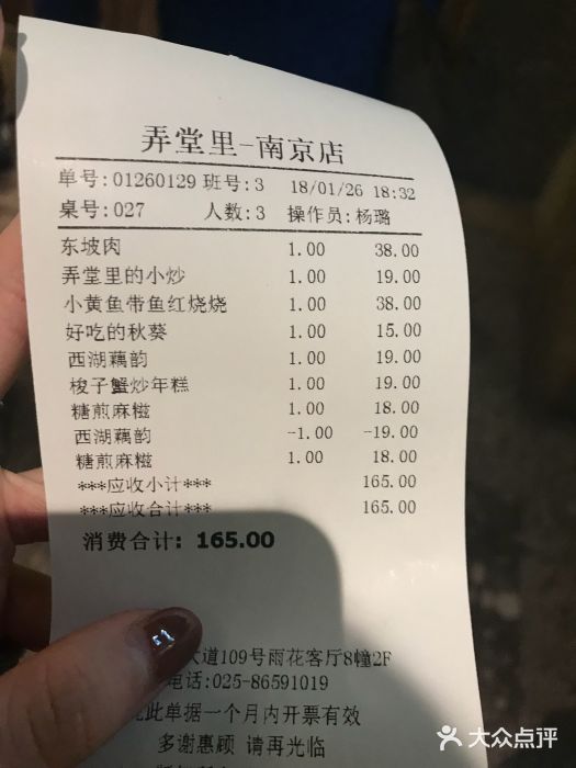 弄堂里(雨花客厅店)账单图片