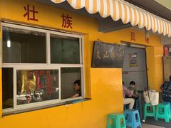 门面-文山荷鲜居(翠湖店)