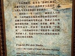 -土山湾博物馆