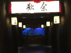 门面-余欢领鲜火锅(新街口店)