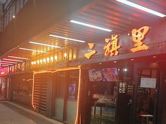-二旗里烧烤·烤羊排(龙域店)