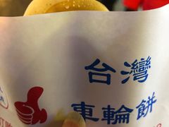 -味正点车轮饼可丽饼(南禅寺店)