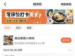 -南边客碳火烤肉(万泰汇购物中心店)