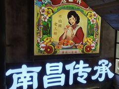 -老三样·旧食新味(万寿宫店)