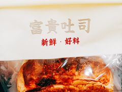 -富贵面包公司(运河店)