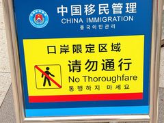 -图们国门景区