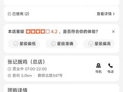 -张记捆鸡(总店)