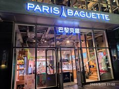 门面-巴黎贝甜(五道口店)