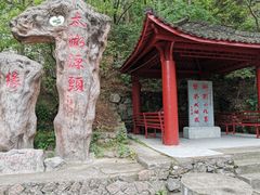 -太湖源风景区