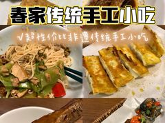 -春家·非遗手工小吃(三墩新天地店)