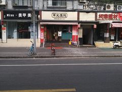-潘国仙耳光馄饨(黄家阙路店)