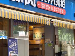 -球风海鲜餐厅(江头店)