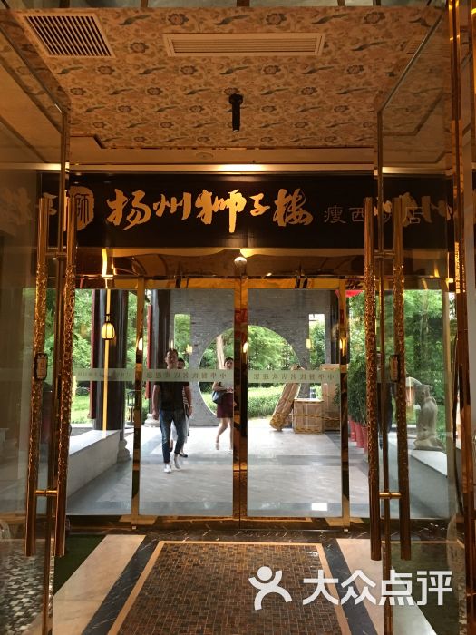 扬州狮子楼(瘦西湖店)图片 - 第1张
