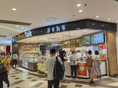 -BreadTalk面包新语·烘焙蛋糕(东方宝泰广场店)