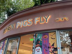 -WHEN PIGS FLY当猪飞