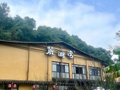 -麓湖湾·土菜院子(梅溪湖店)