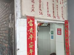 门面-黄氏祖传百暖凉茶店