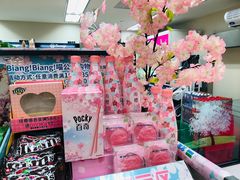 -全家便利店(虹桥路四店)