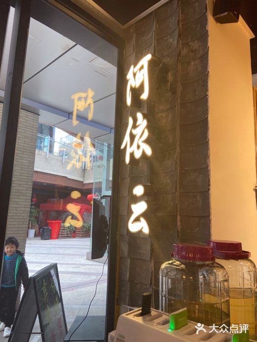 阿依云门面图片