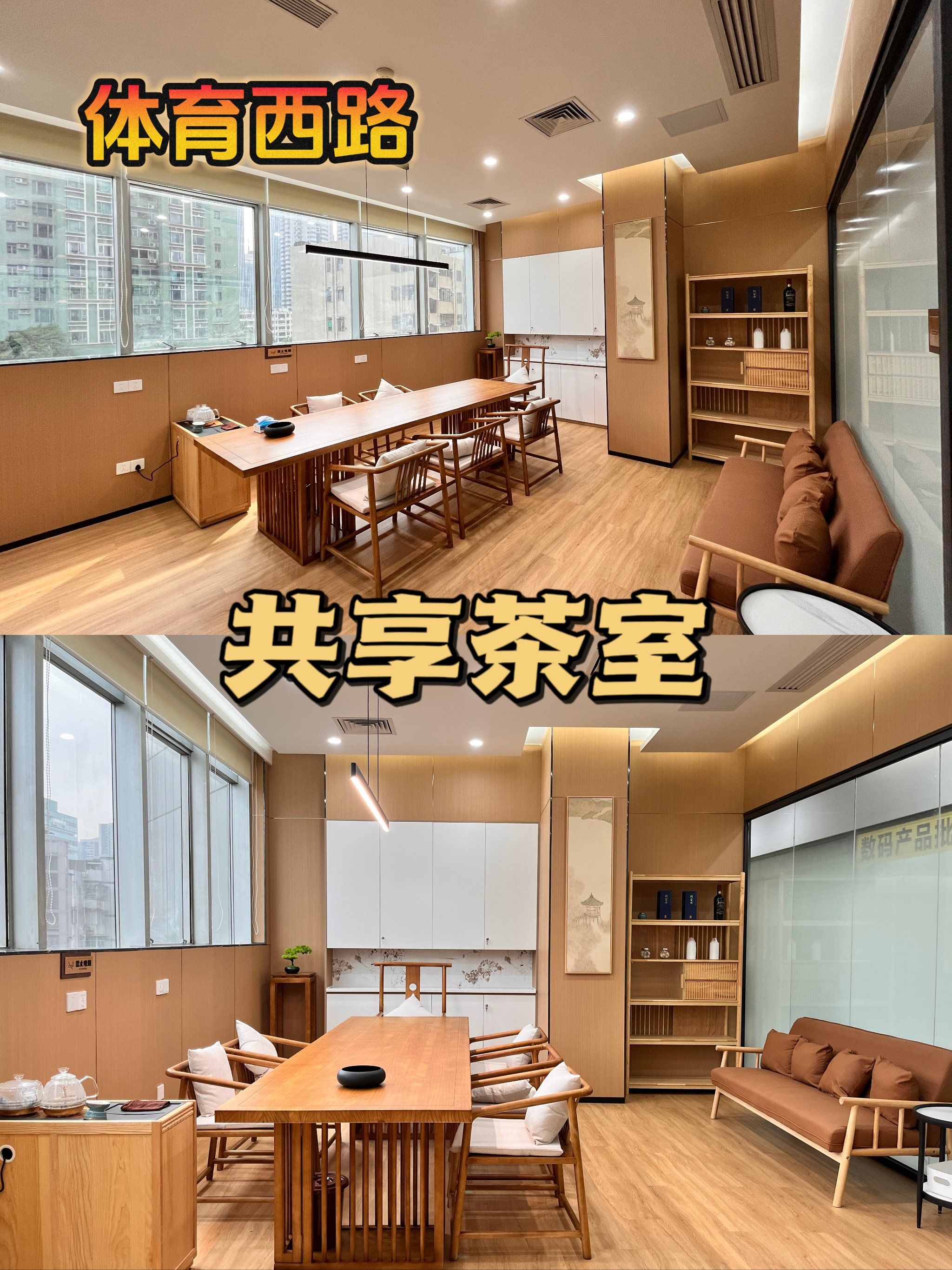 体育西路共享茶室,真的太方便了,还可以按小时