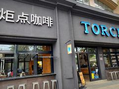 -Torch Coffee 炬点咖啡
