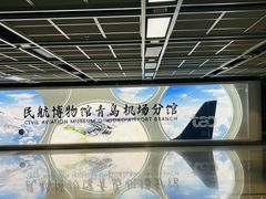 -青岛胶东国际机场