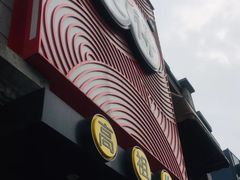 -咬不得高祖生煎·简餐(高银街店)