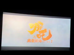 -博纳国际影城(华南亿合城巨幕店)