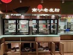 -水平有限广西米粉·广西风味集(五道口店)
