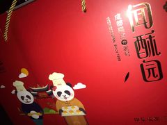 -闻酥园(大慈寺店)