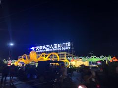 -清水湾3号(东方小周海鲜店)