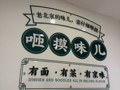 -咂摸(南锣鼓巷店)