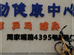 -Gsports全民运动健康中心