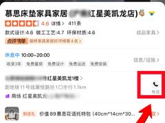 -红星美凯龙(北京北四环店)