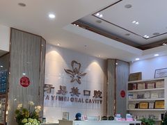 -牙易美口腔(圣堂店)