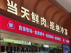 -左庭右院鲜牛肉火锅(七宝领展广场店)