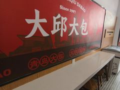 -大邱大包