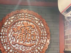 -颐品居涮肉(乌鲁木齐中路店)
