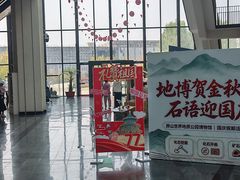 -房山世界地质公园博物馆
