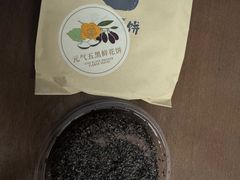 现烤元气五黑鲜花饼-嘉华鲜花饼·现烤(昆明老街店)