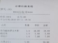 -卓雅桂林米粉