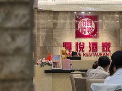 -兴悦酒家(环市东路店)