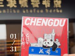 -三联韬奋书店(宽窄巷子店)