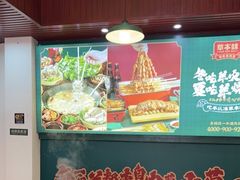 -草本味·市井羊肉馆(新开铺总店)