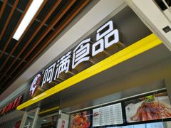 门面-阿满卤香鸡(新街口印象汇店)